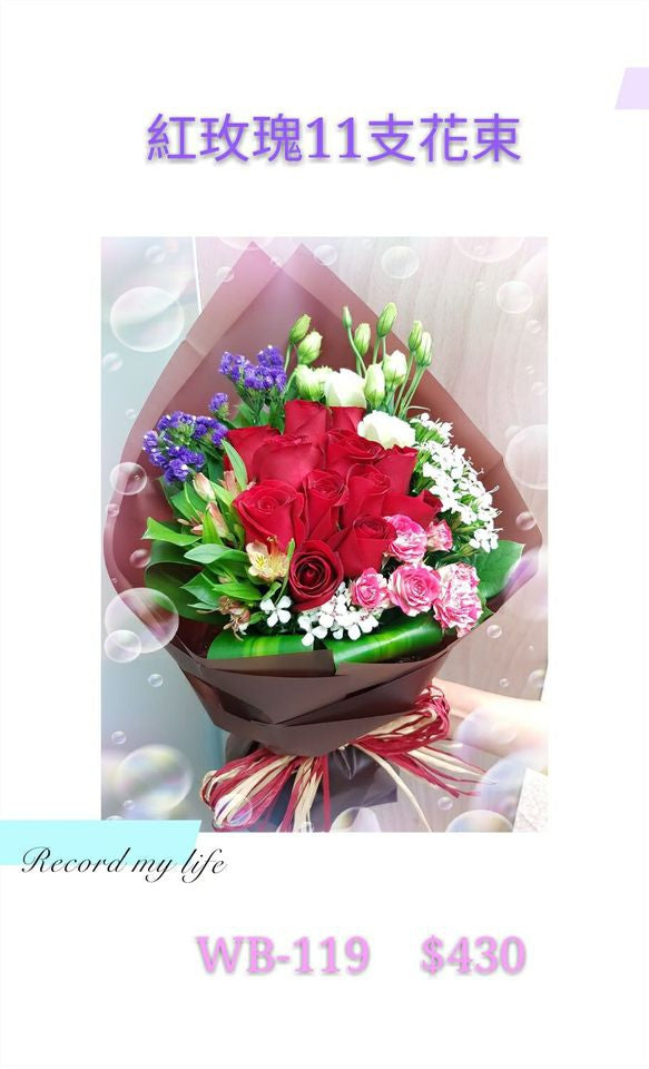 紅玫瑰11枝花束