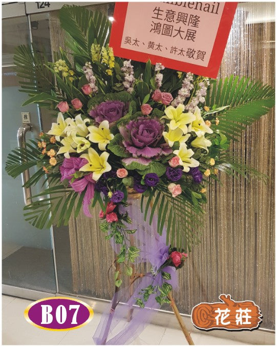 高架花籃