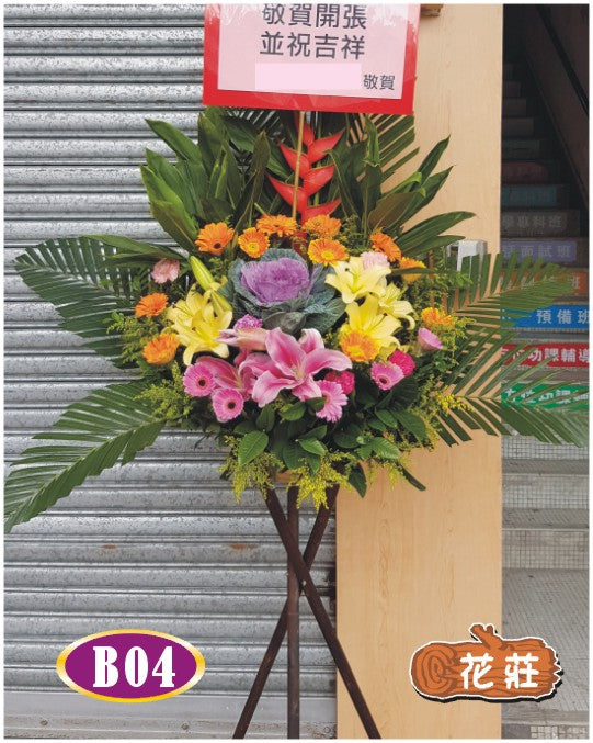 高架花籃